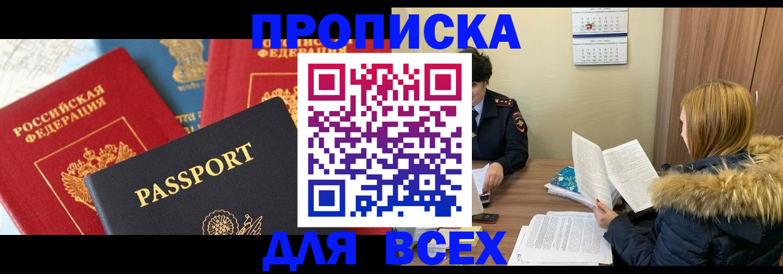 прописка ребенка в Белокурихе