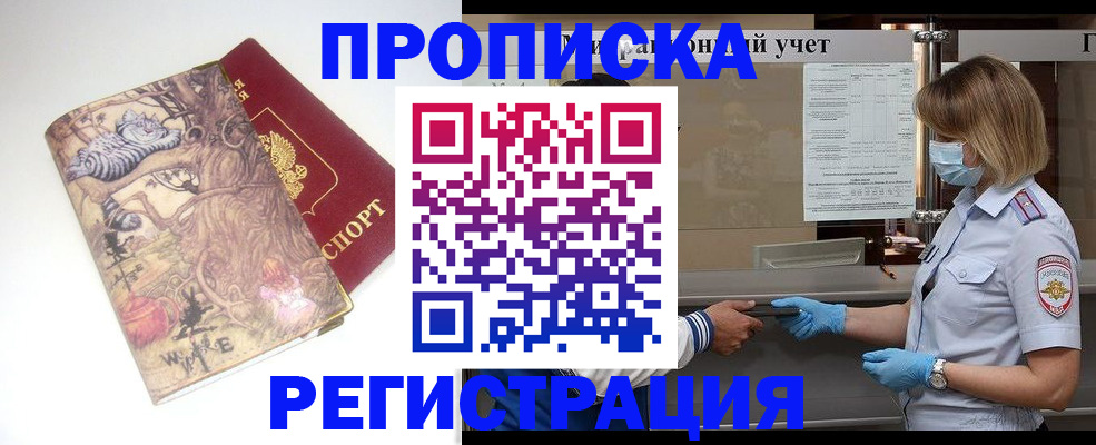 прописка иностранных граждан в Белокурихе