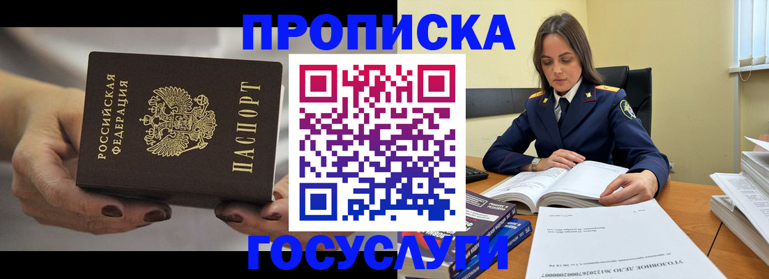 временная регистрация гарантия в Белокурихе