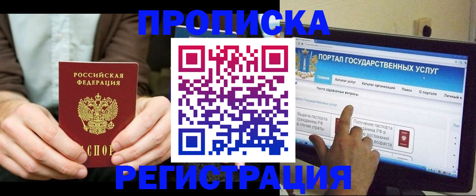 прописка в Белокурихе