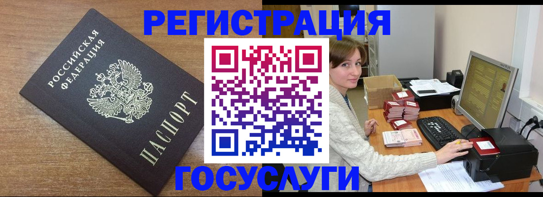 прописка регистрация в Белокурихе